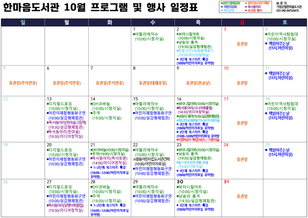2025년 10월 행사 및 프로그램 일정표