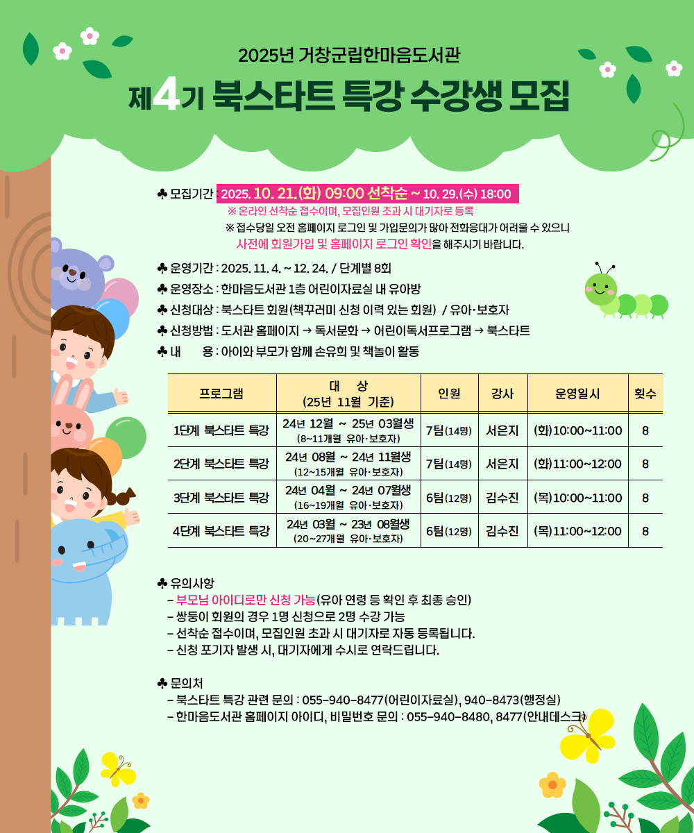 2025년 제4기 북스타트 특강 수강생 모집