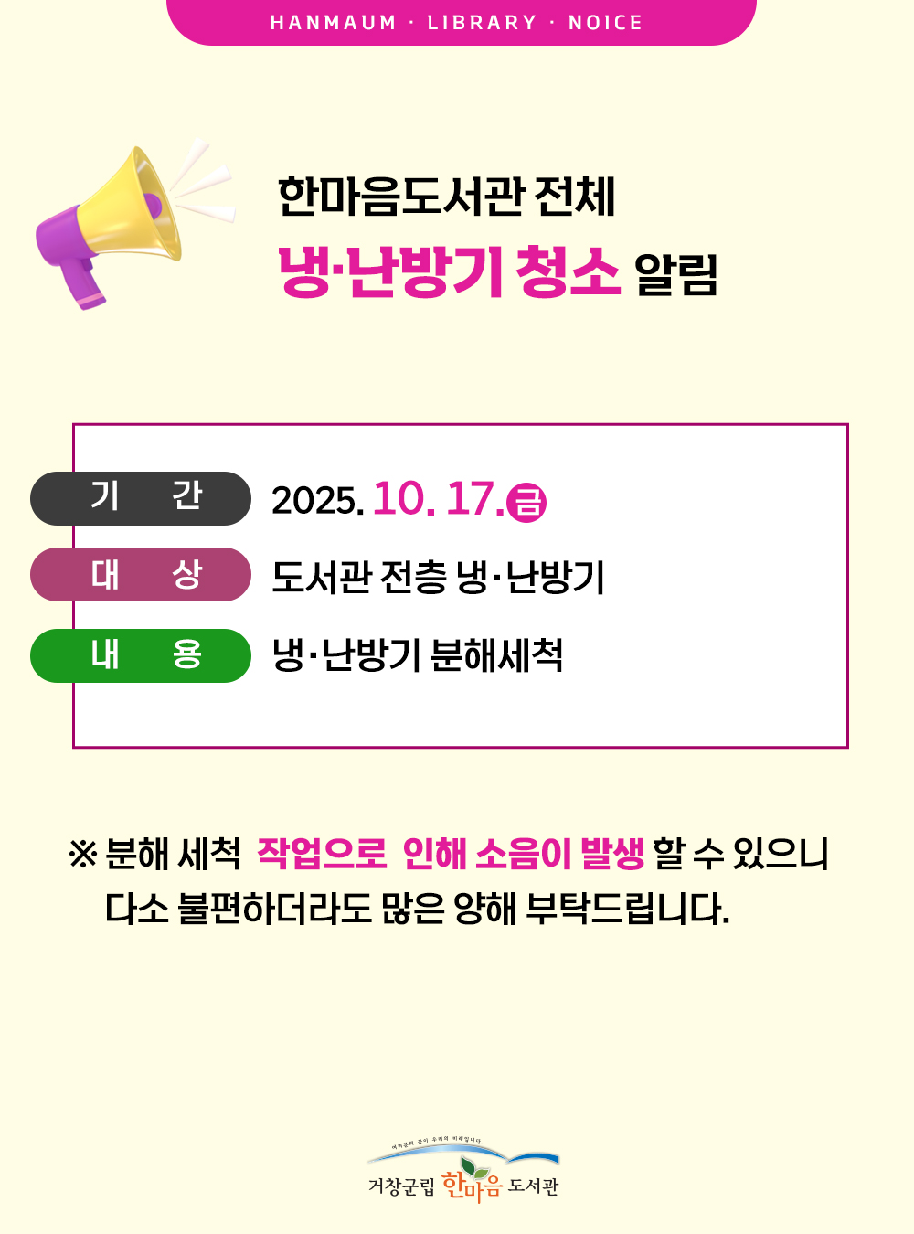 냉난방기 청소(10월 17일/금요일) 안내