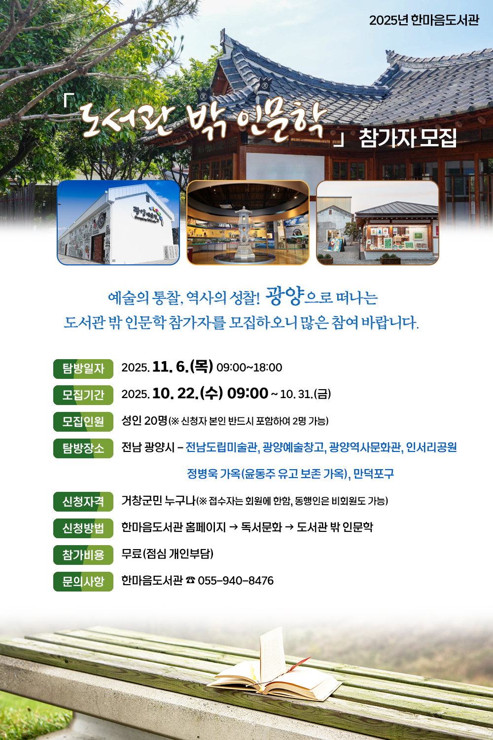 도서관 밖 인문학 [전남 광양시] 참가자 모집