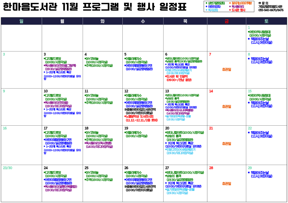 2025년 11월 행사 및 프로그램 일정표