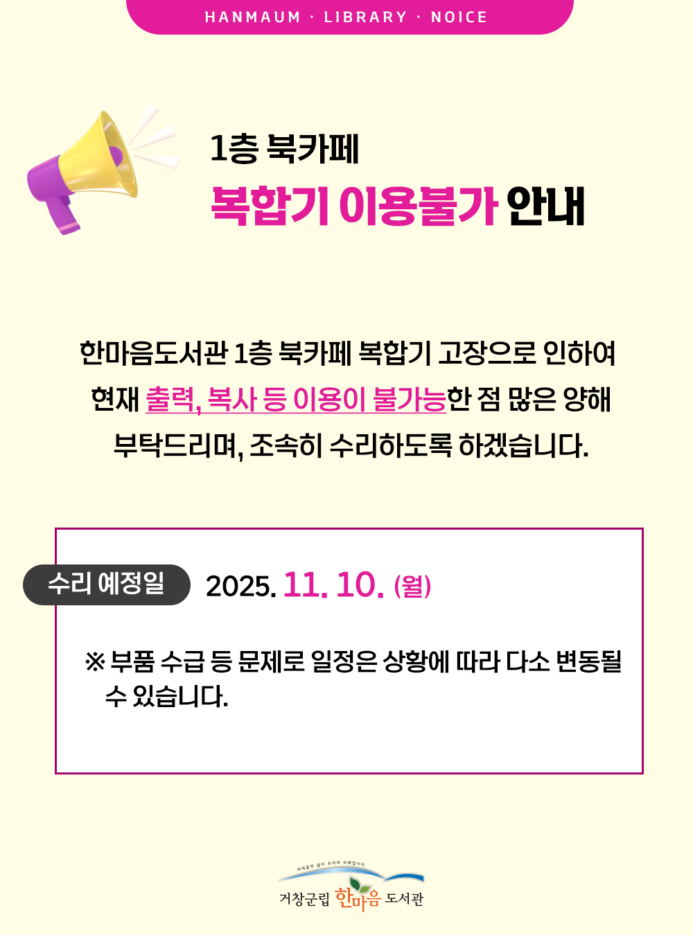 1층 북카페 복합기 이용불가 안내