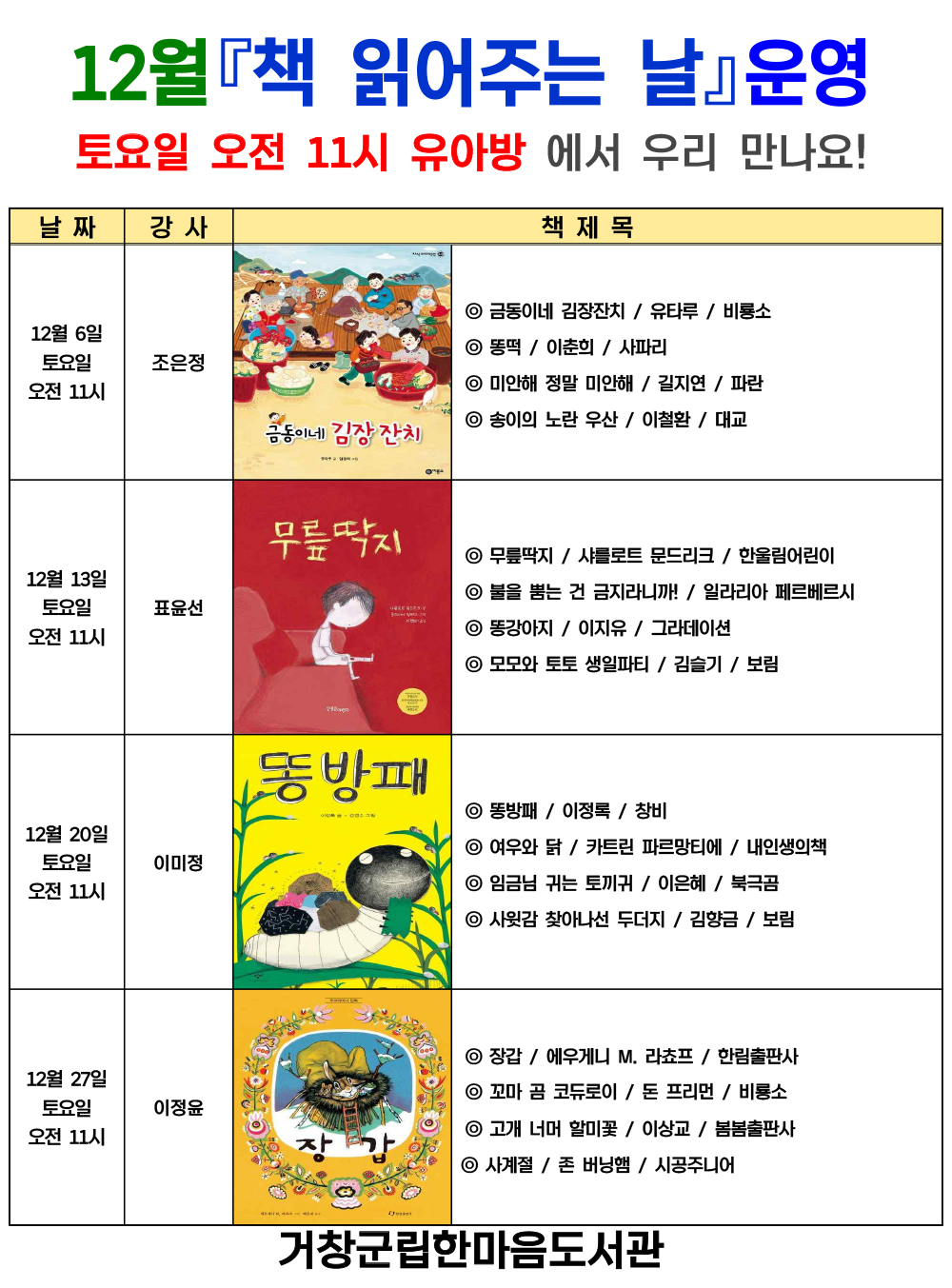 12월 책 읽어주는 날 운영