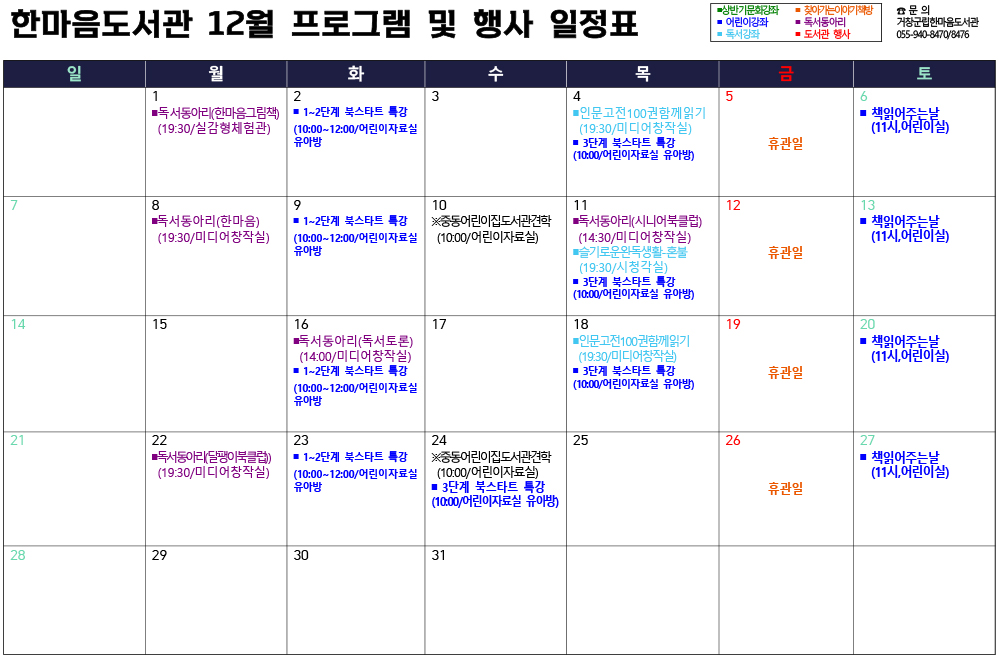2025년 12월 행사 및 프로그램 일정표