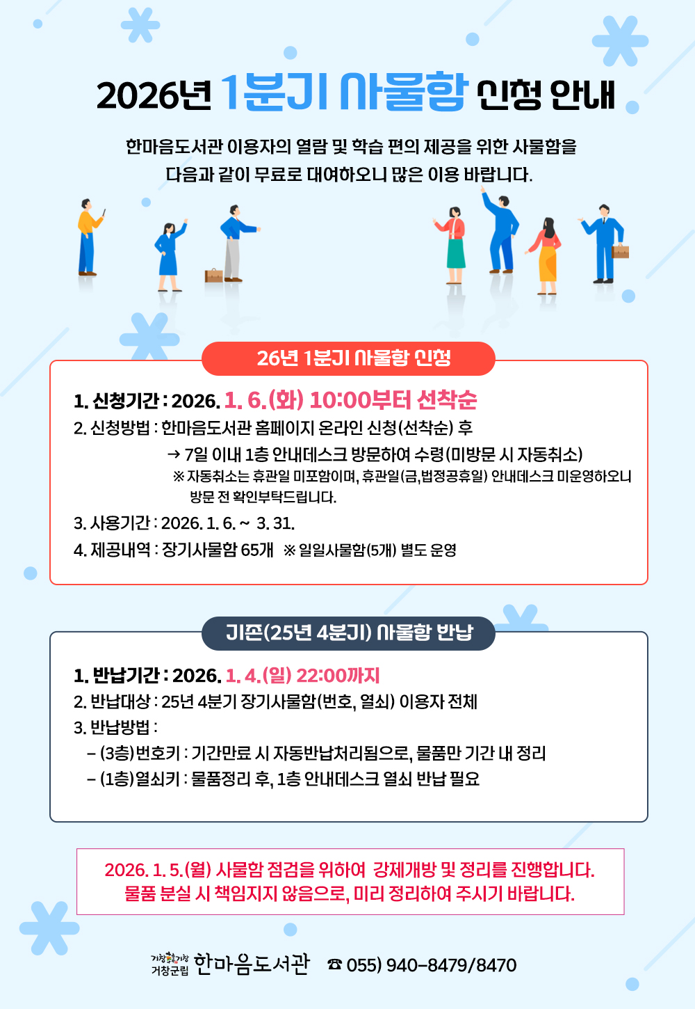 2026년 1분기 사물함 신청안내