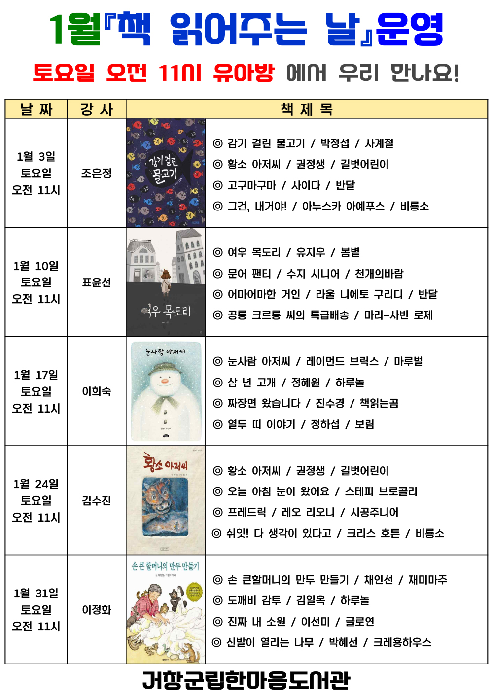 2026년 1월 책 읽어주는 날 운영