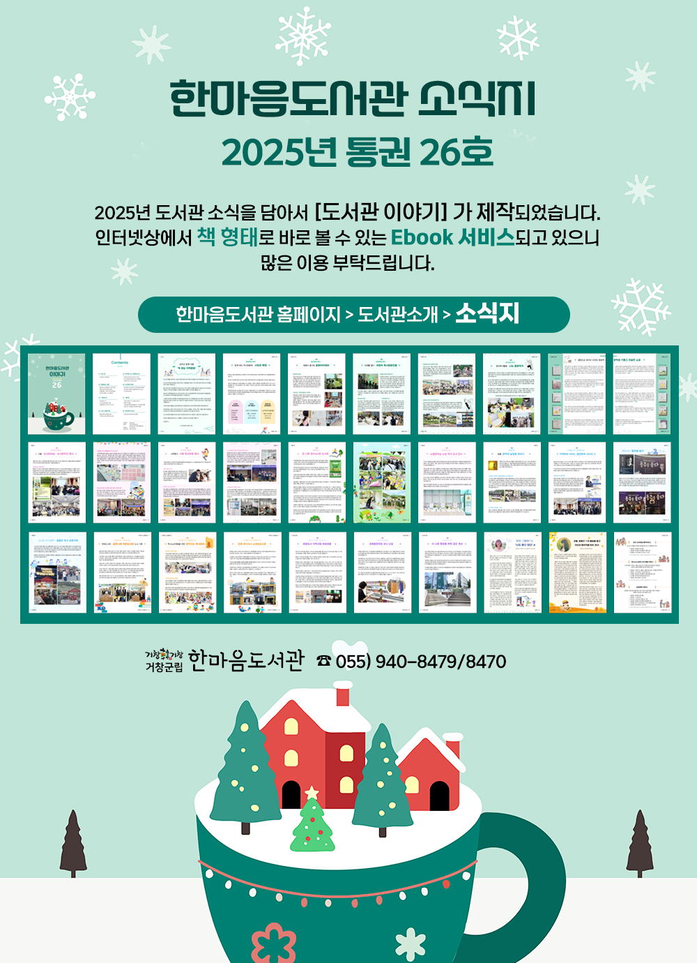 2025년 도서관 소식지(통권 26호)