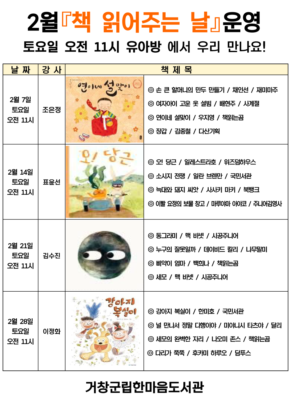 1월 책 읽어주는 날 운영