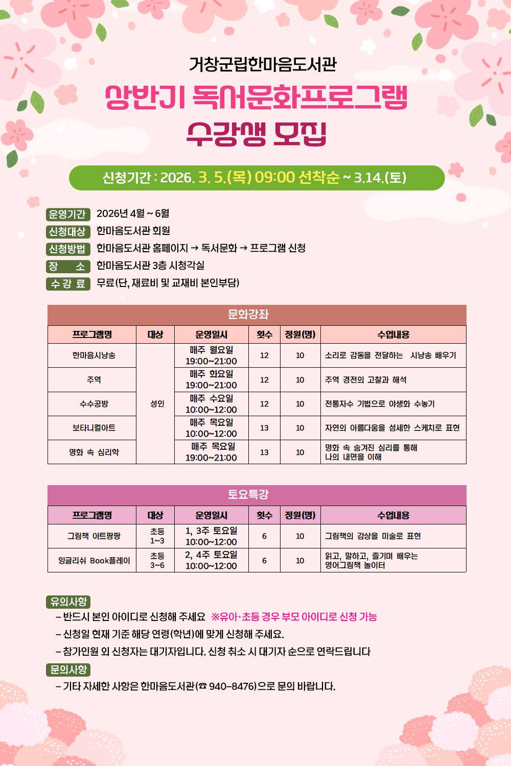 상반기 독서문화프로그램 수강생 모집