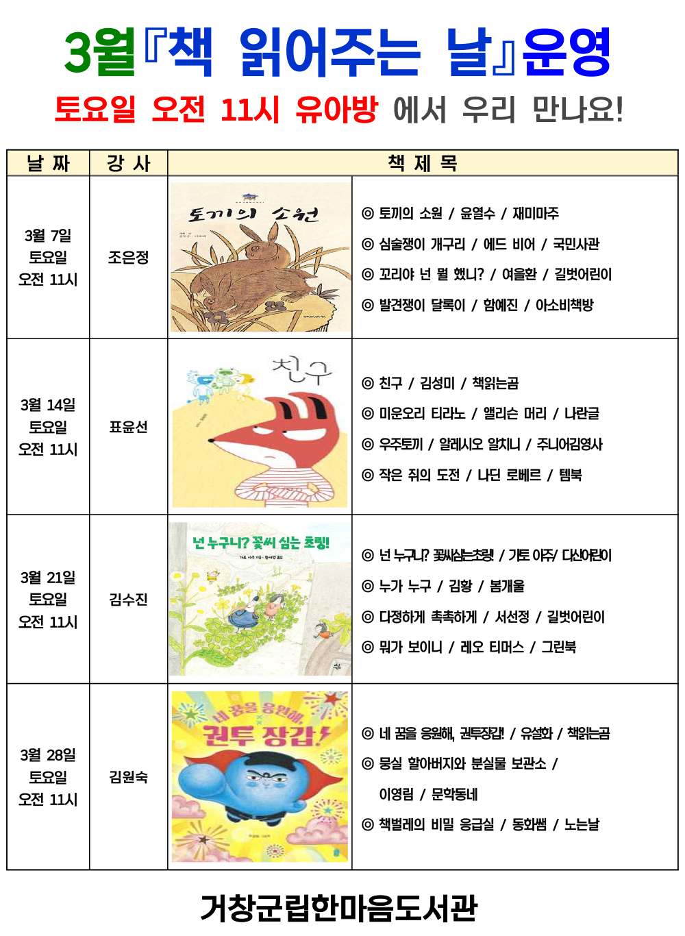 3월 책 읽어주는 날 운영