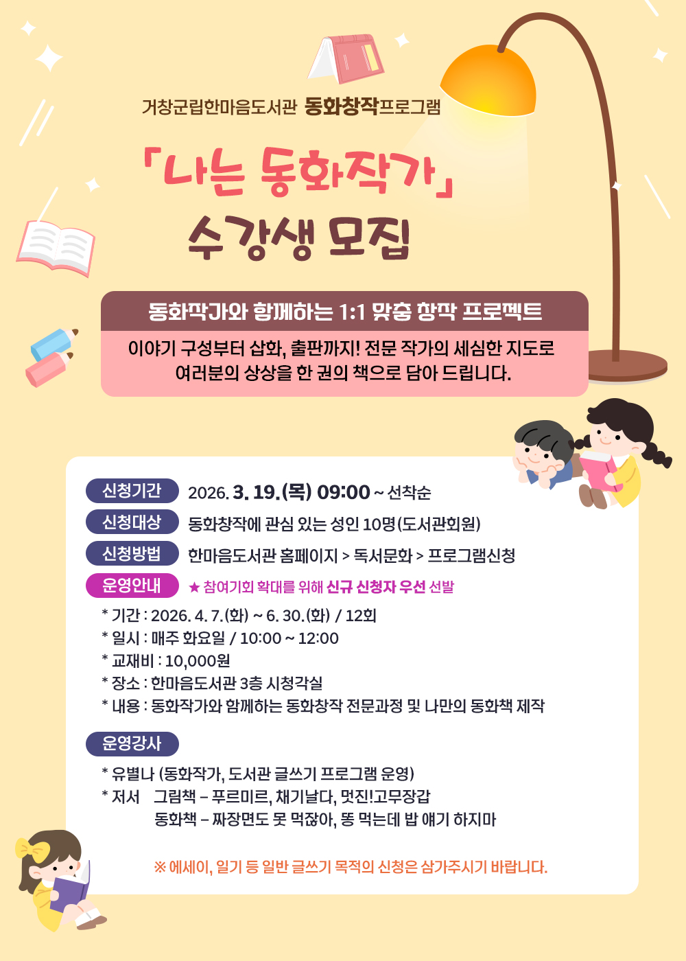 동화창작프로그램 「나는 동화작가」 수강생 모집