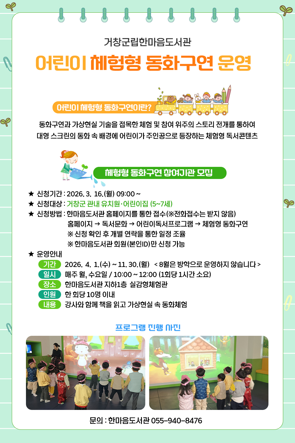 어린이 체험형 동화구연 운영 안내