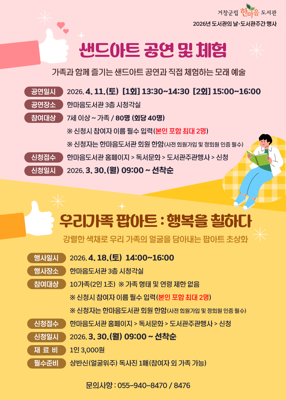 샌드아트 공연 및 우리가족 팝아트