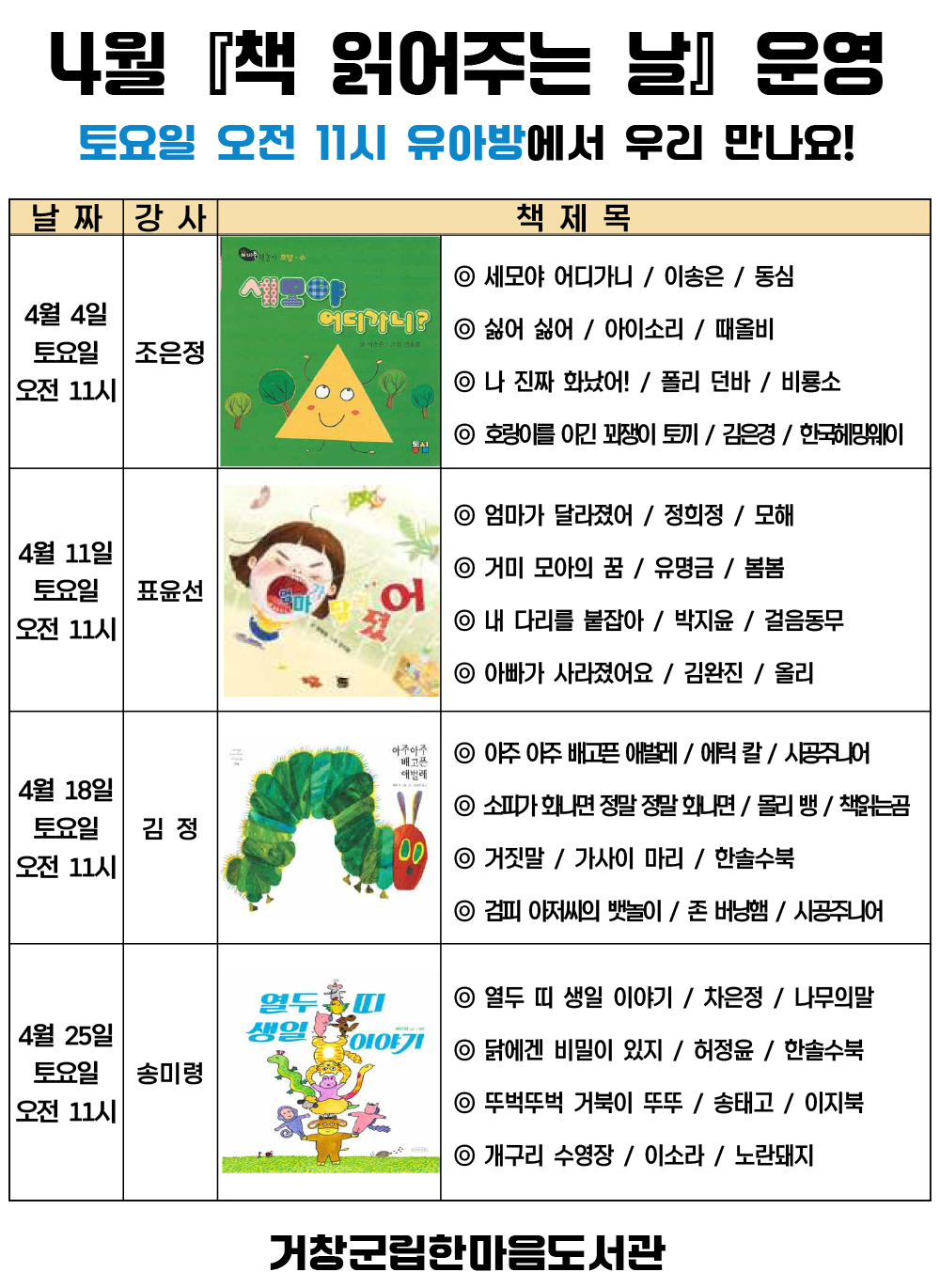 4월 책 읽어주는 날 운영
