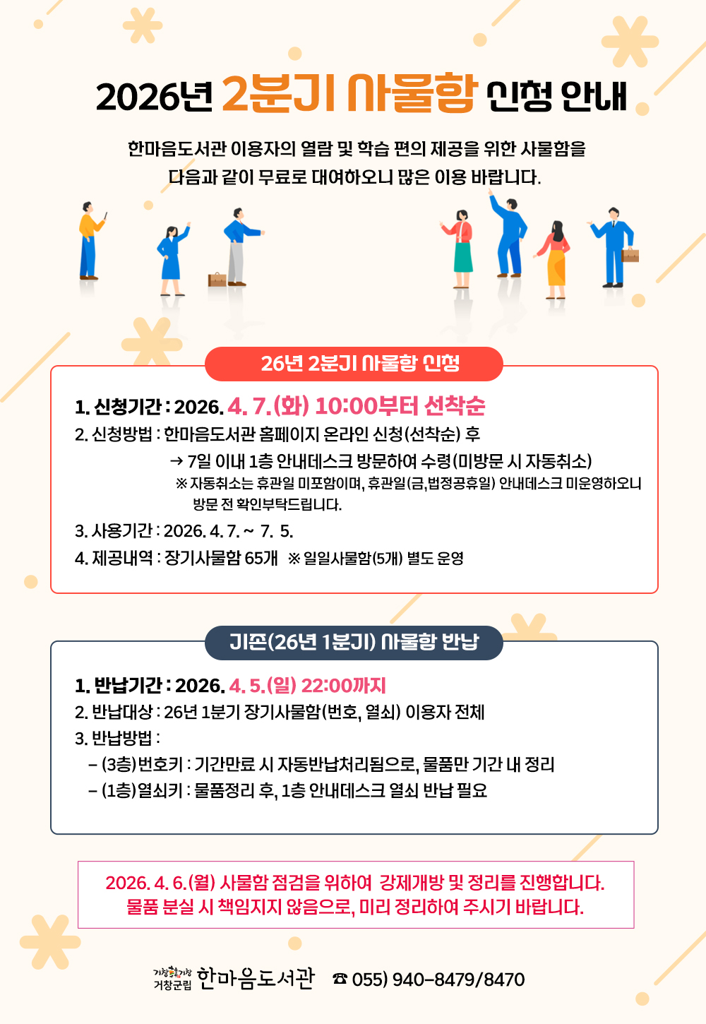 2026년 2분기 사물함 신청안내