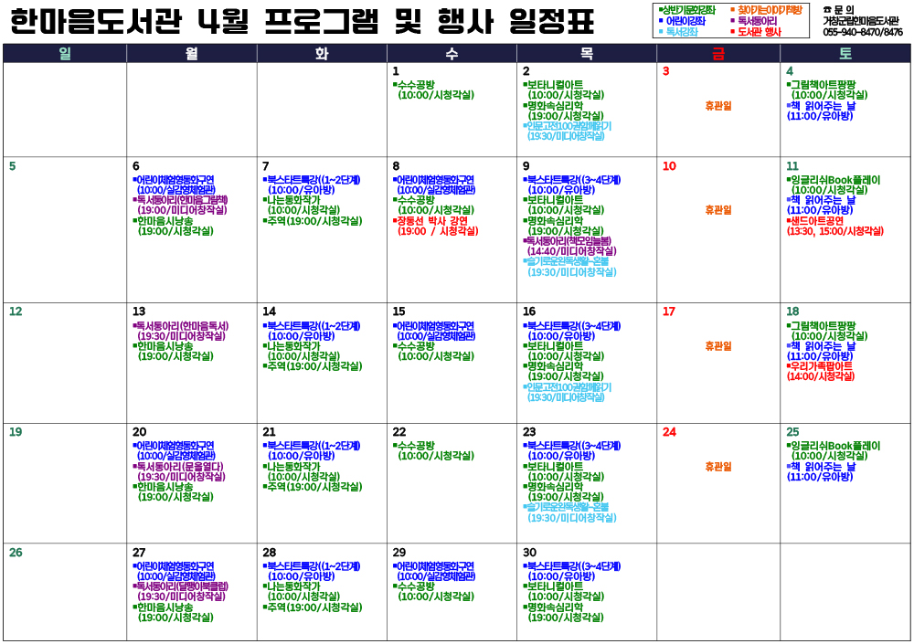 2026년 4월 행사 및 프로그램 일정표
