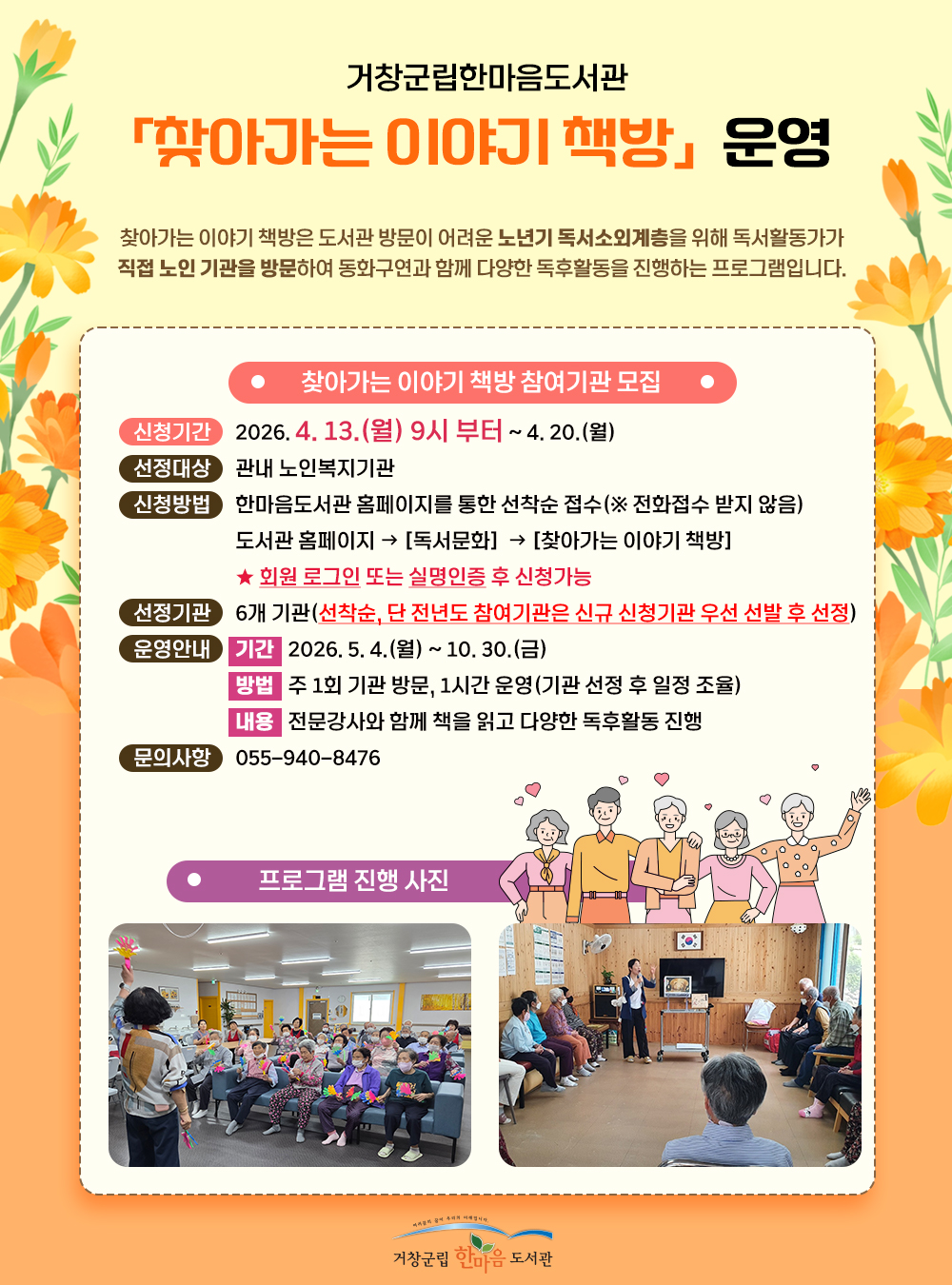 찾아가는 이야기 책방 참여기관 모집