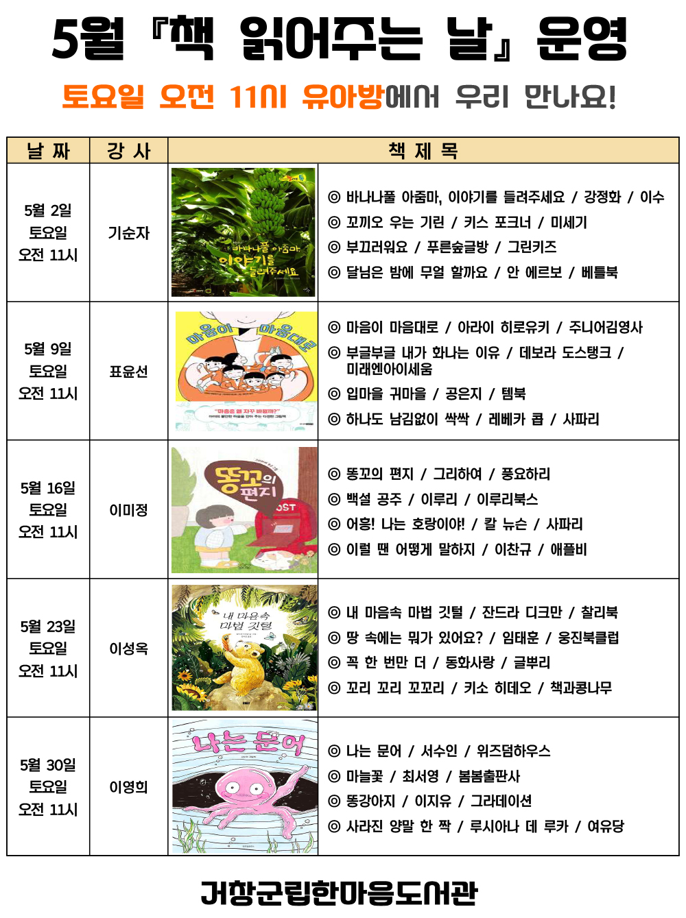 5월 책 읽어주는 날 운영