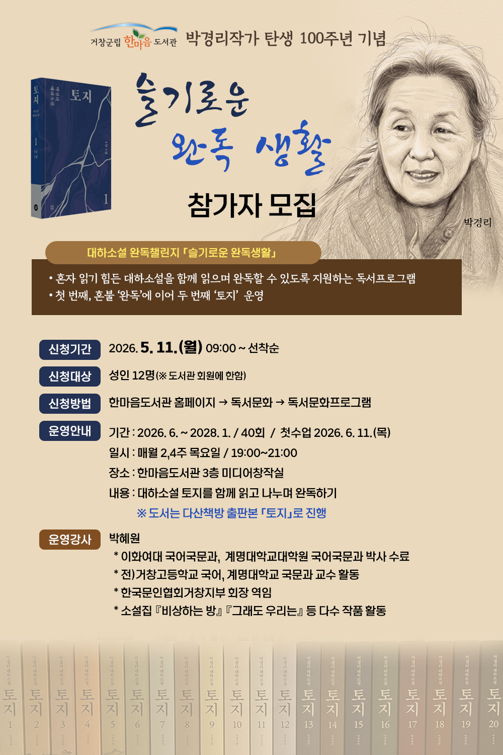 슬기로운 완독 생활 [대하소설 토지] 참가자 모집