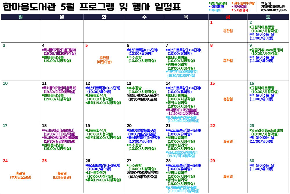 2026년 5월 행사 및 프로그램 일정표