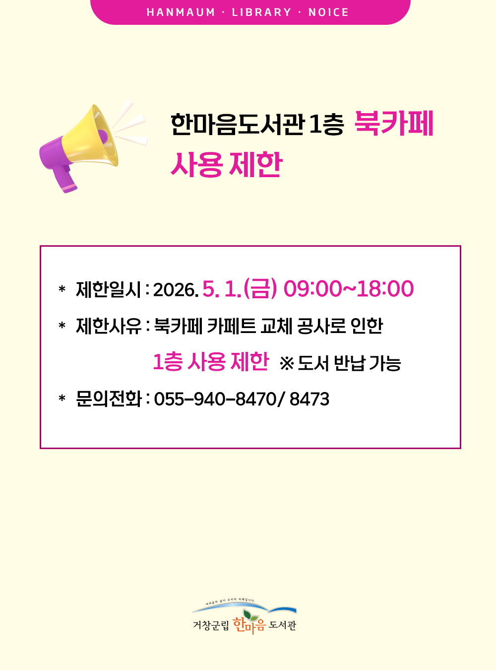 2026. 5. 1.(금) 1층 북카페 사용 제한