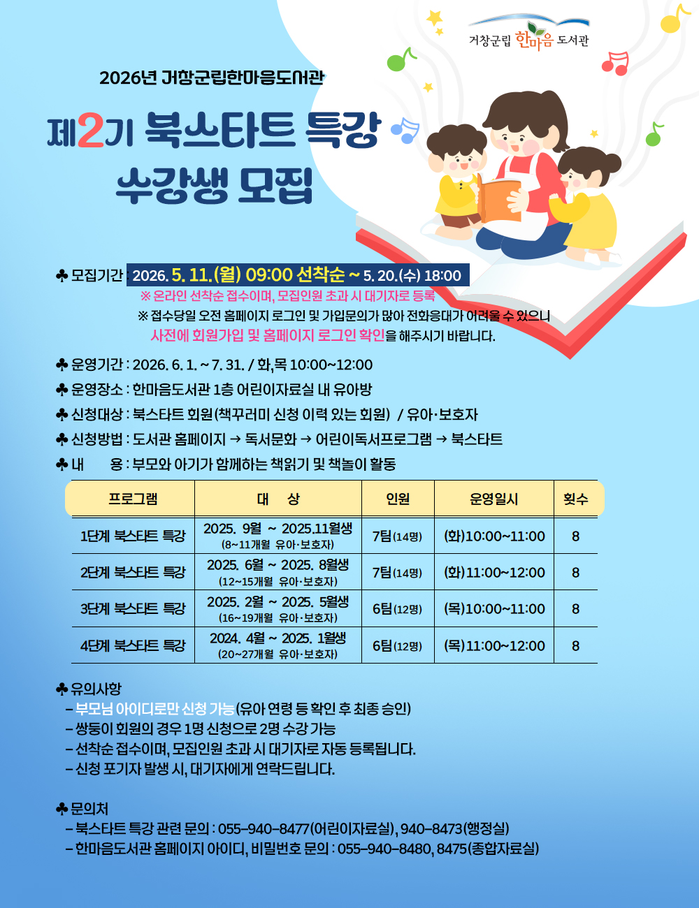 2026년 제2기 북스타트 특강 수강생 모집