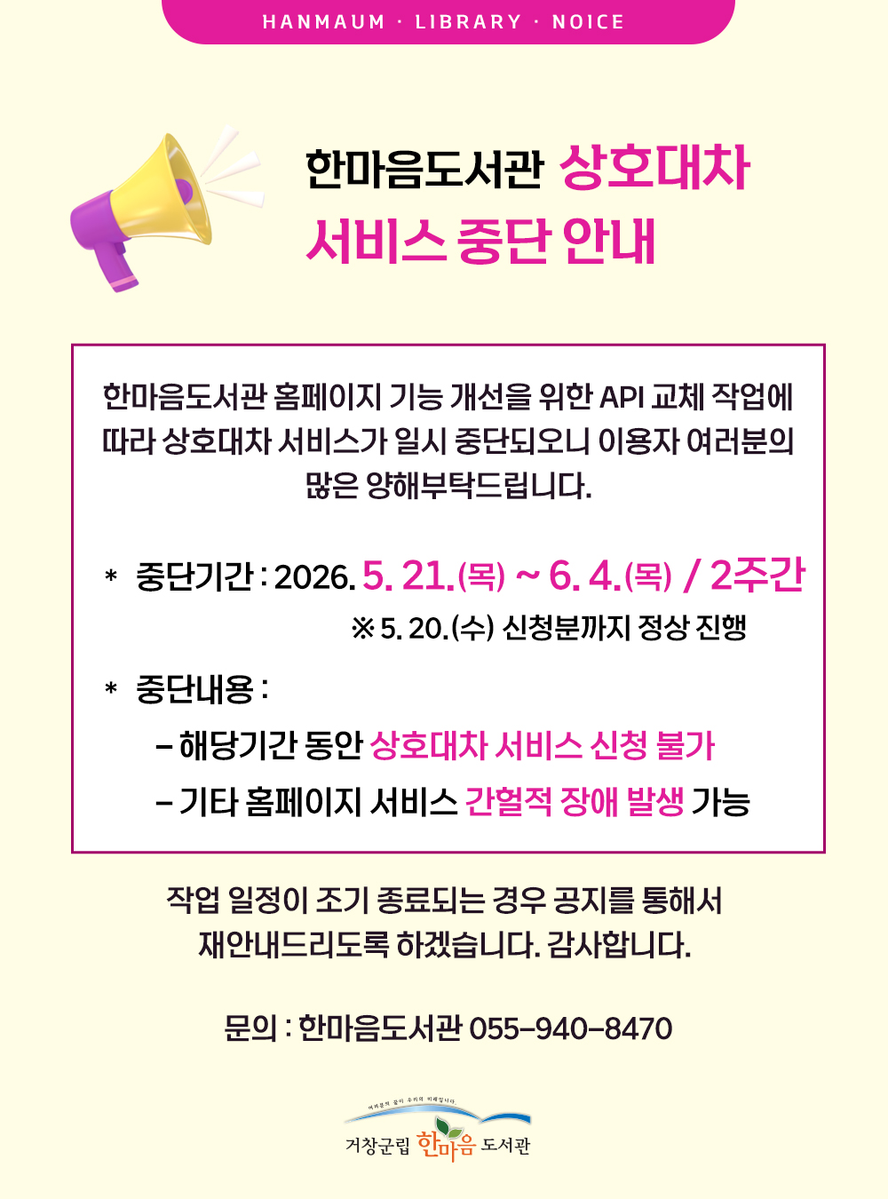도서관 상호대차 서비스 중단 안내