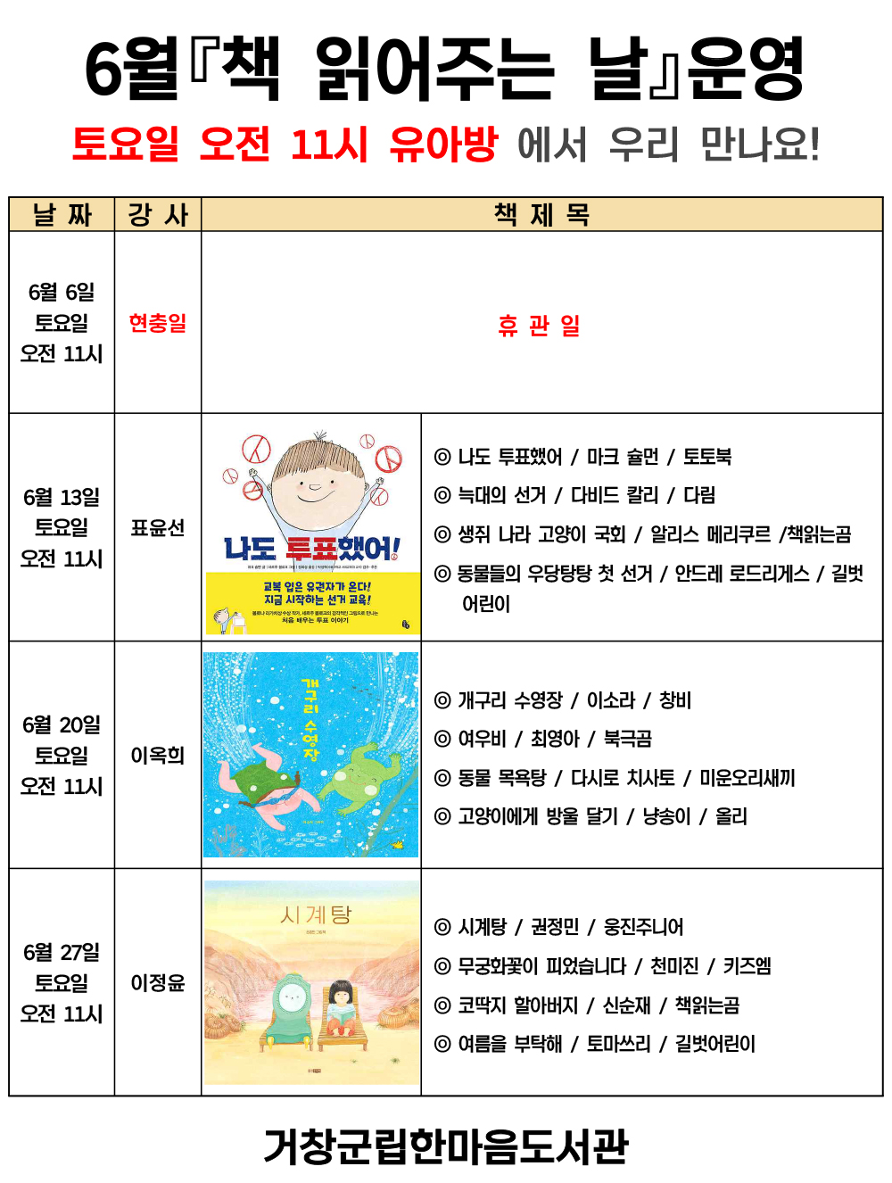 6월 책 읽어주는 날 운영