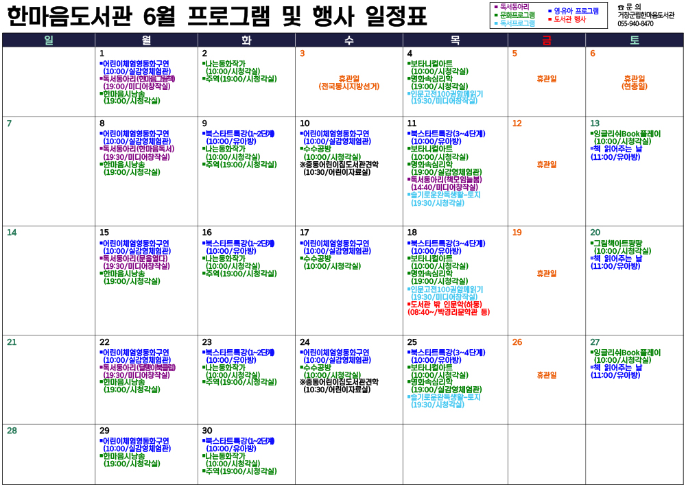 2026년 6월 행사 및 프로그램 일정표