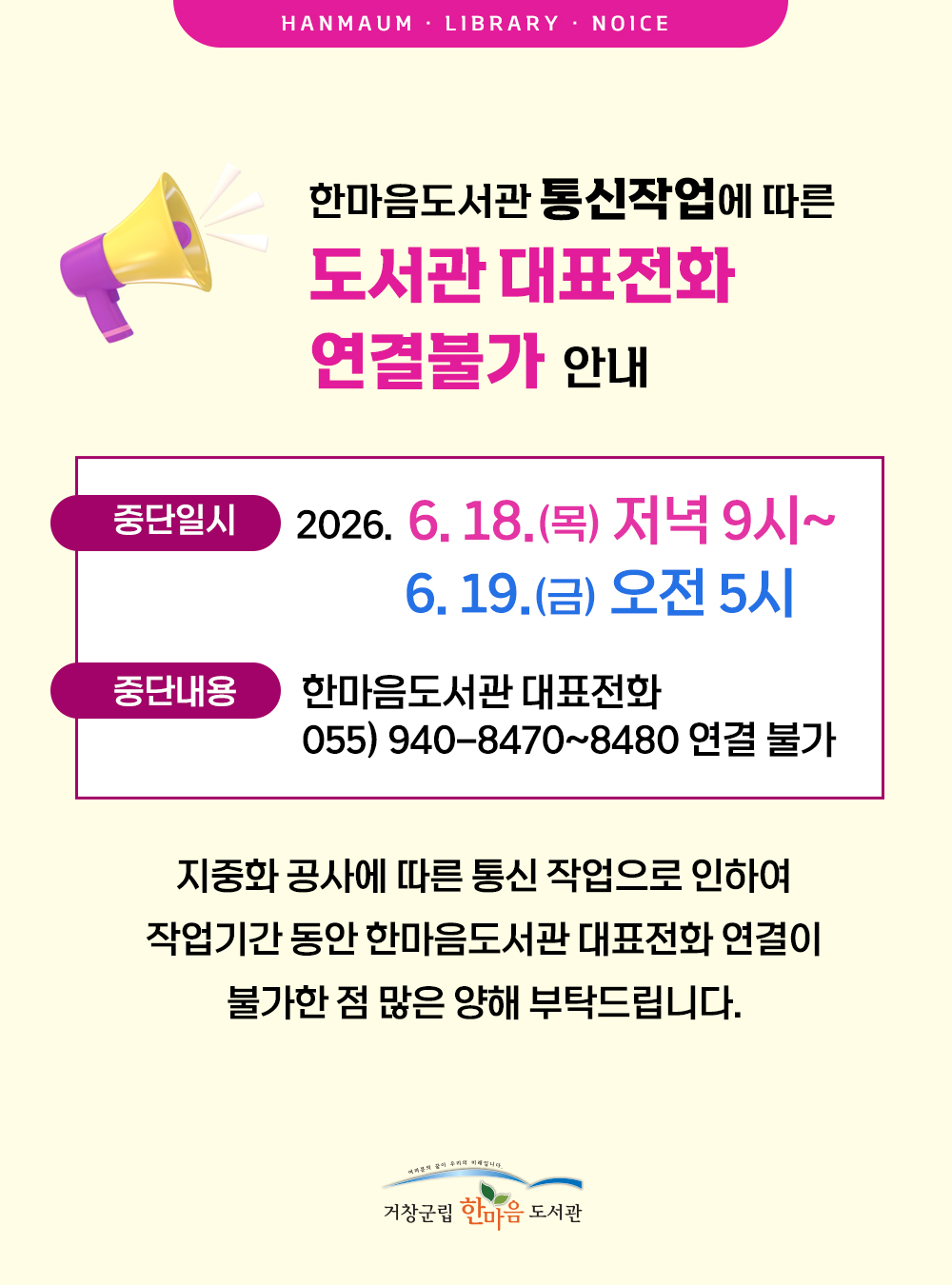 통신작업에 따른 대표전화 연결불가 안내