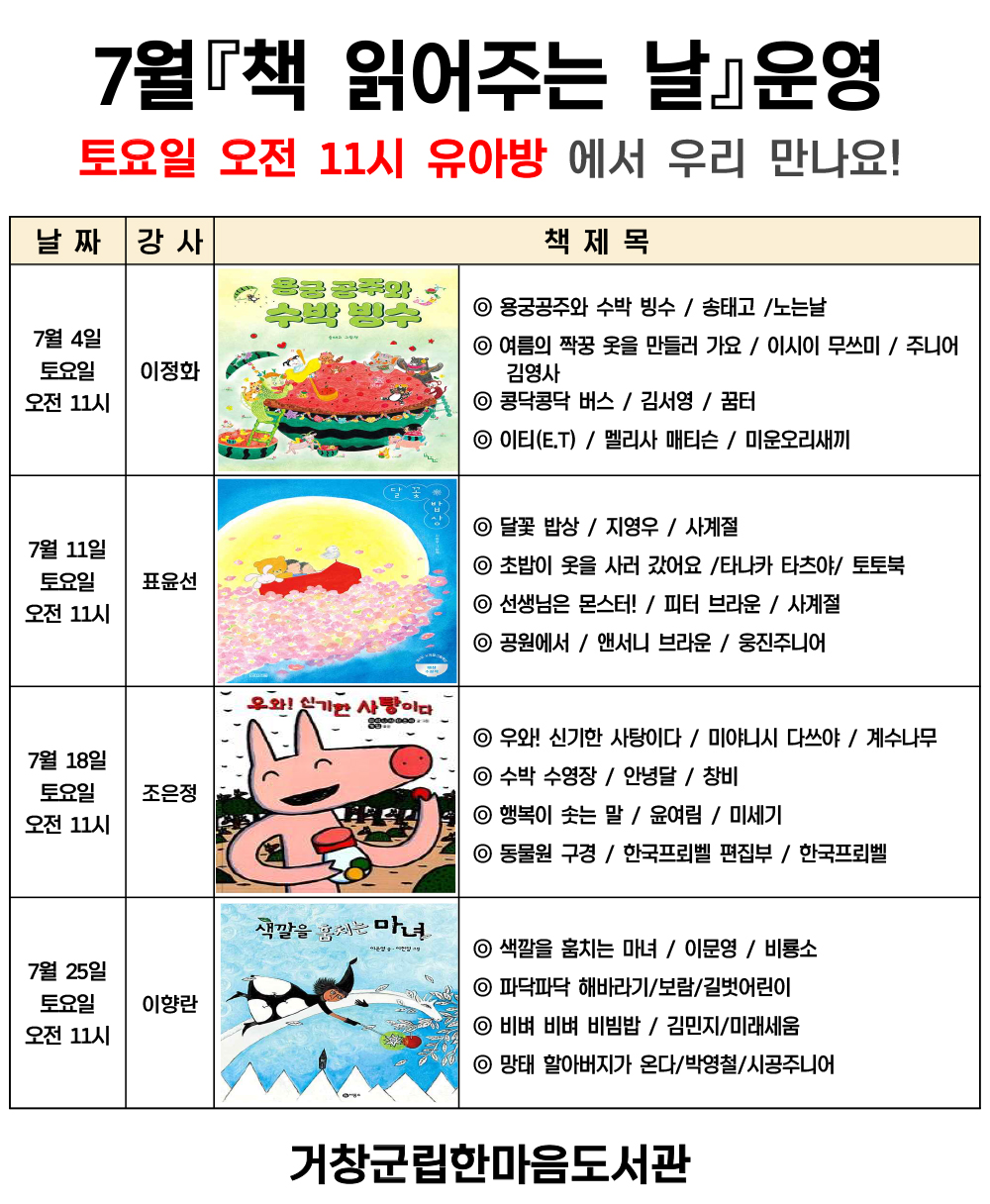 7월 책 읽어주는 날 운영