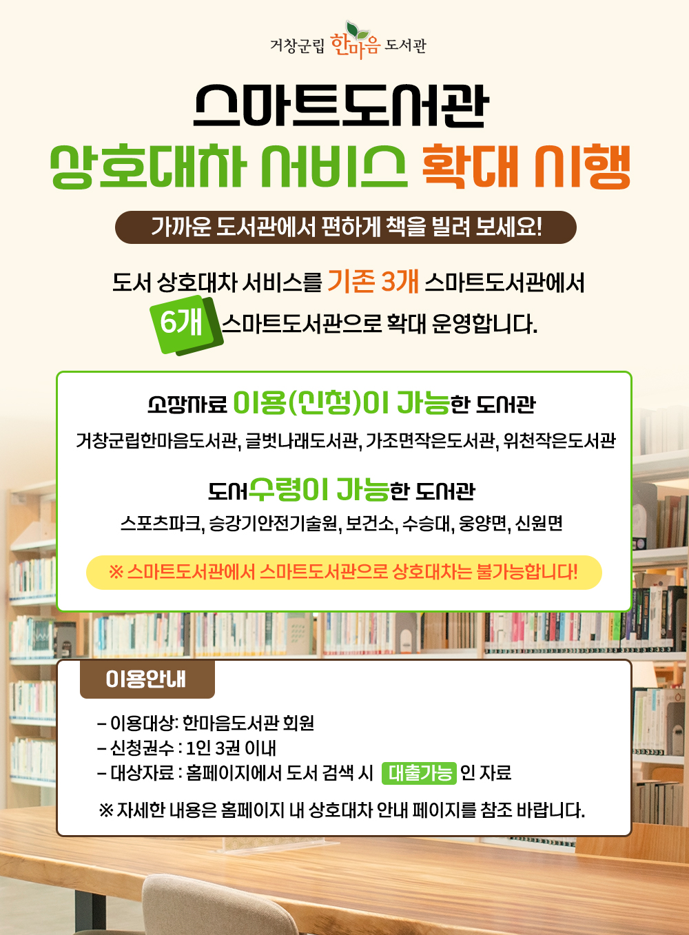스마트도서관 상호대차 서비스 확대 시행