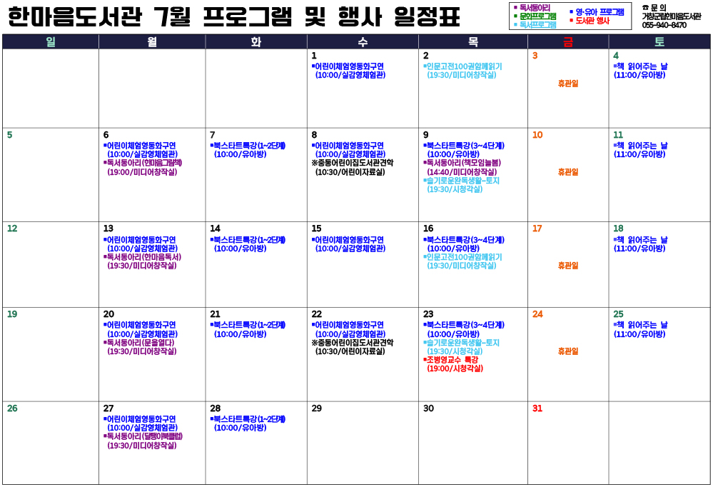 2026년 7월 행사 및 프로그램 일정표