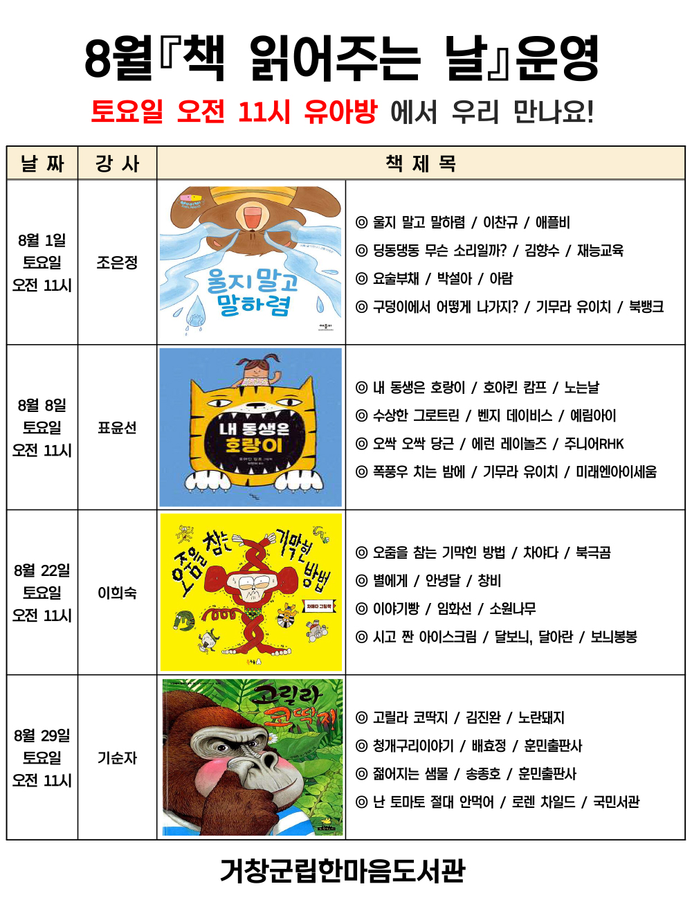 8월 책 읽어주는 날 운영