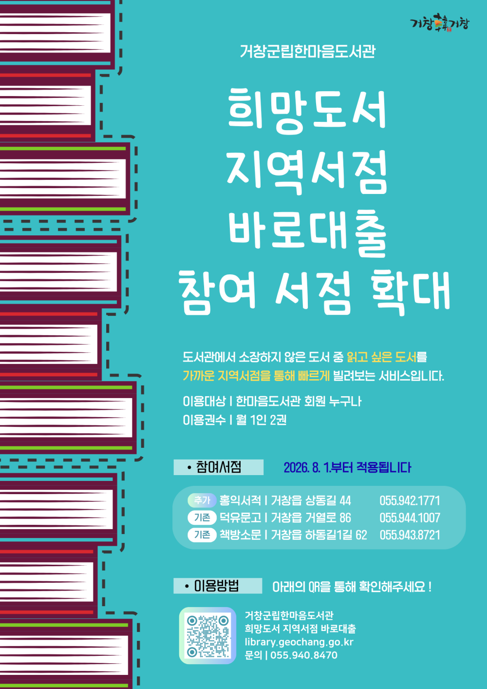 희망도서 지역서점 바로대출 참여 서점 확대