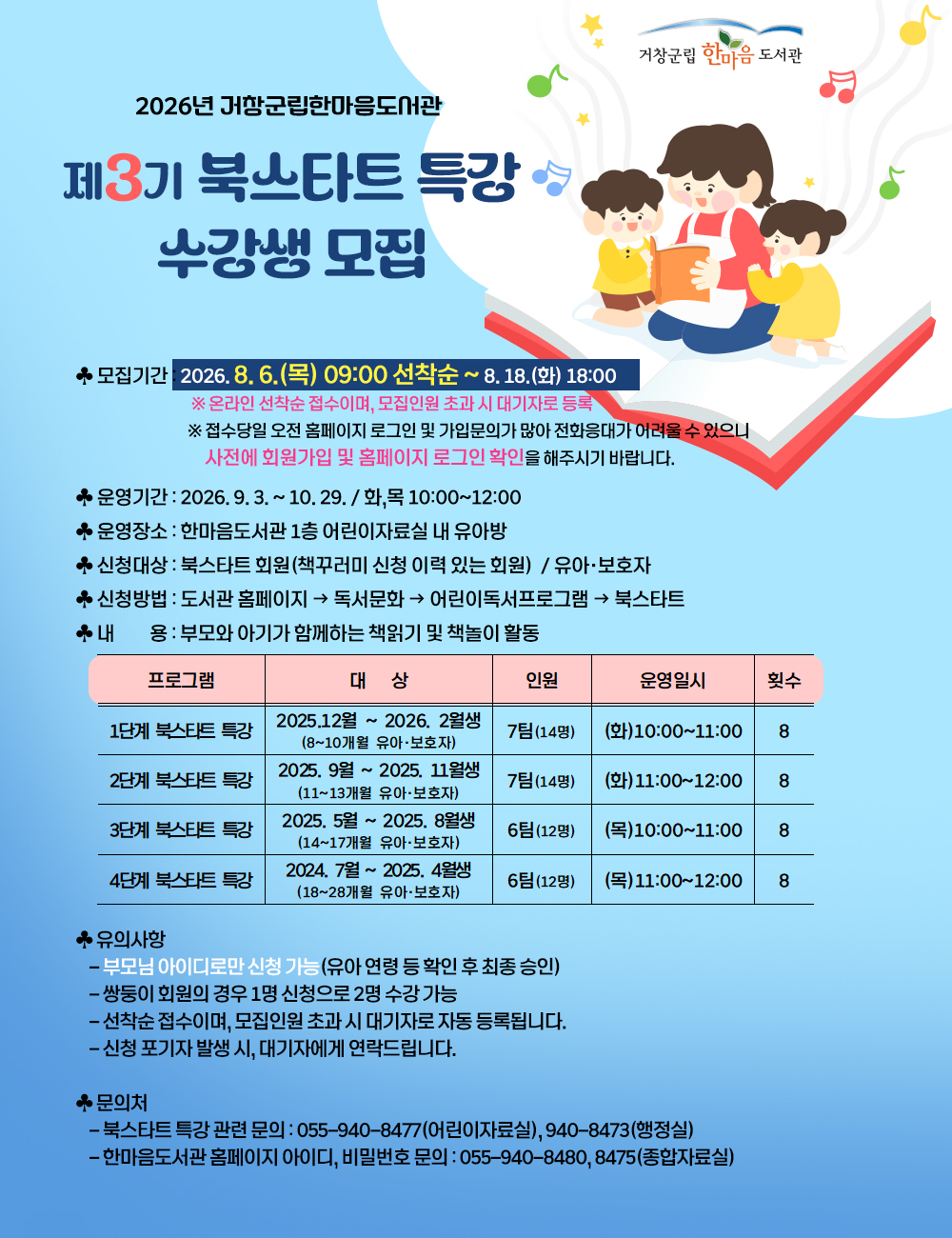 2026년 제3기 북스타트 특강 수강생 모집