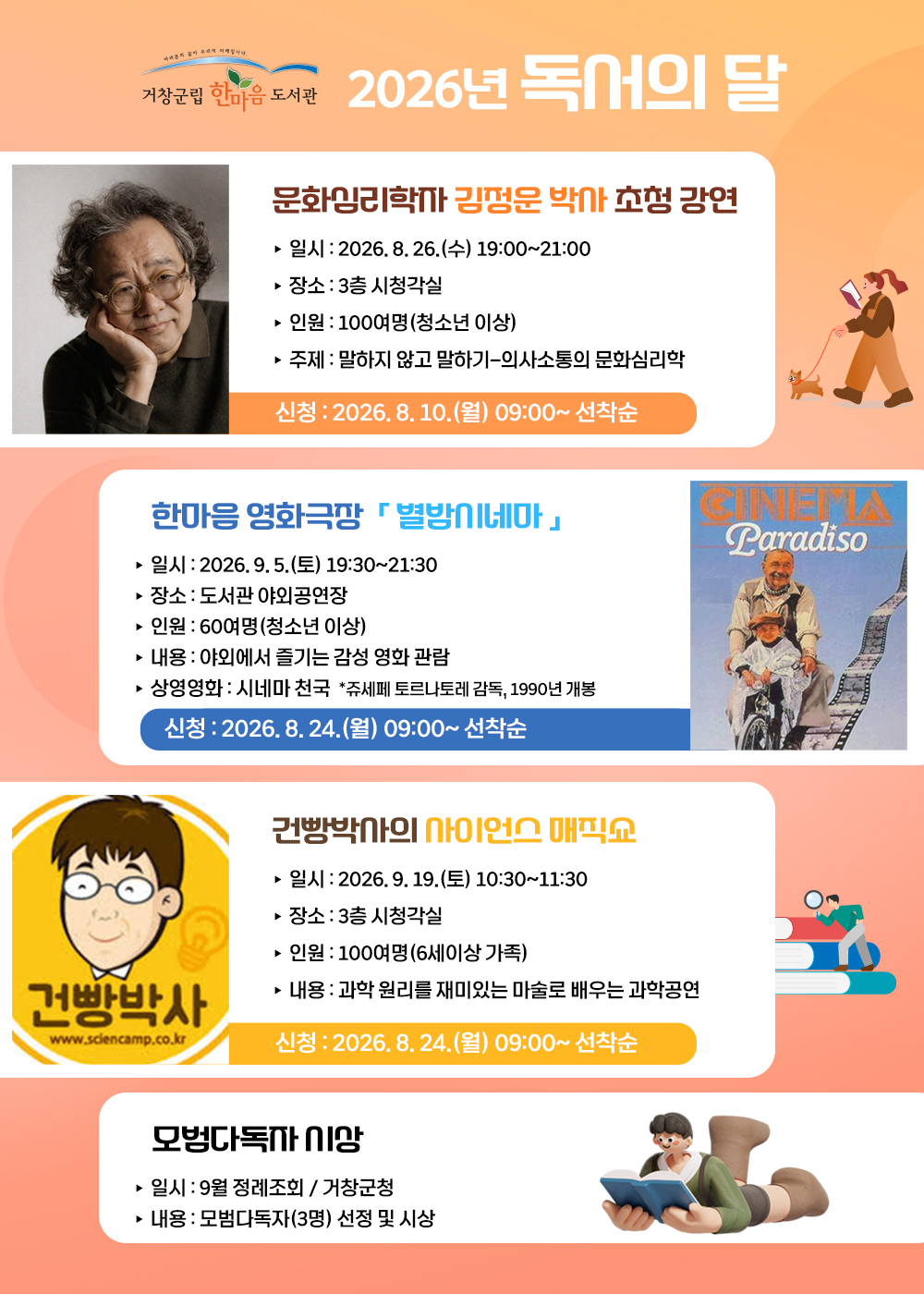 2026년 독서의 달 행사안내