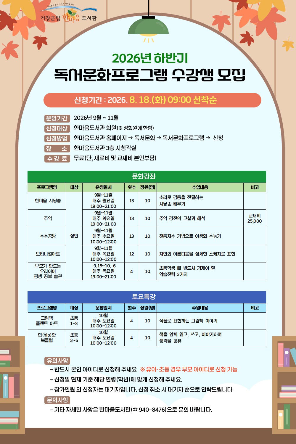 하반기 독서문화프로그램 수강생 모집