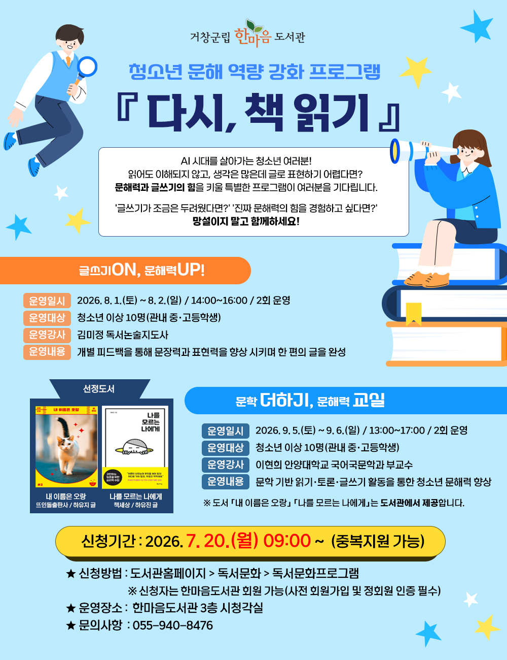 청소년 문해 역량 강화 프로그램 「 다시 책 읽기」