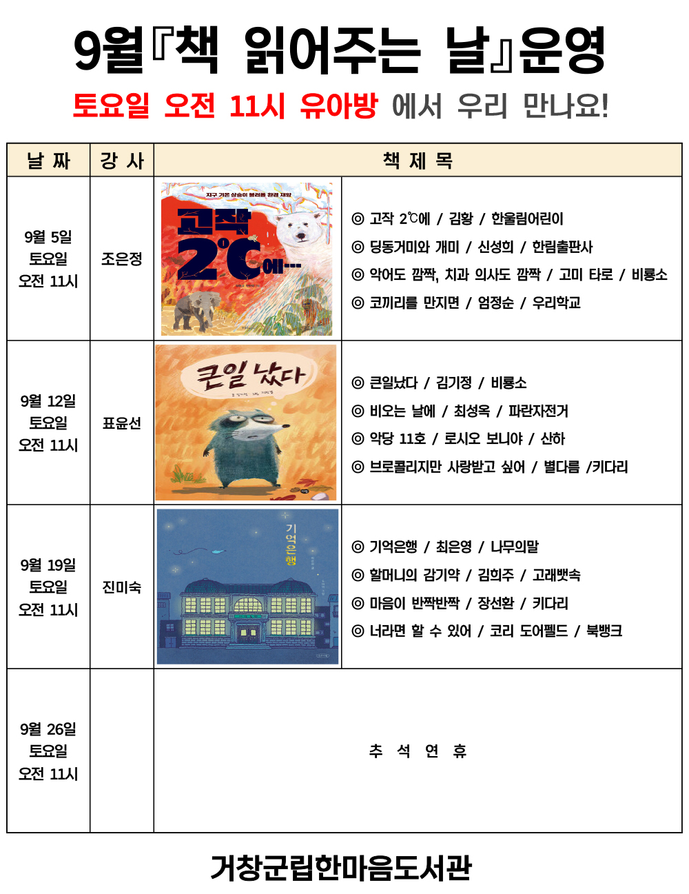 9월 책 읽어주는 날 운영