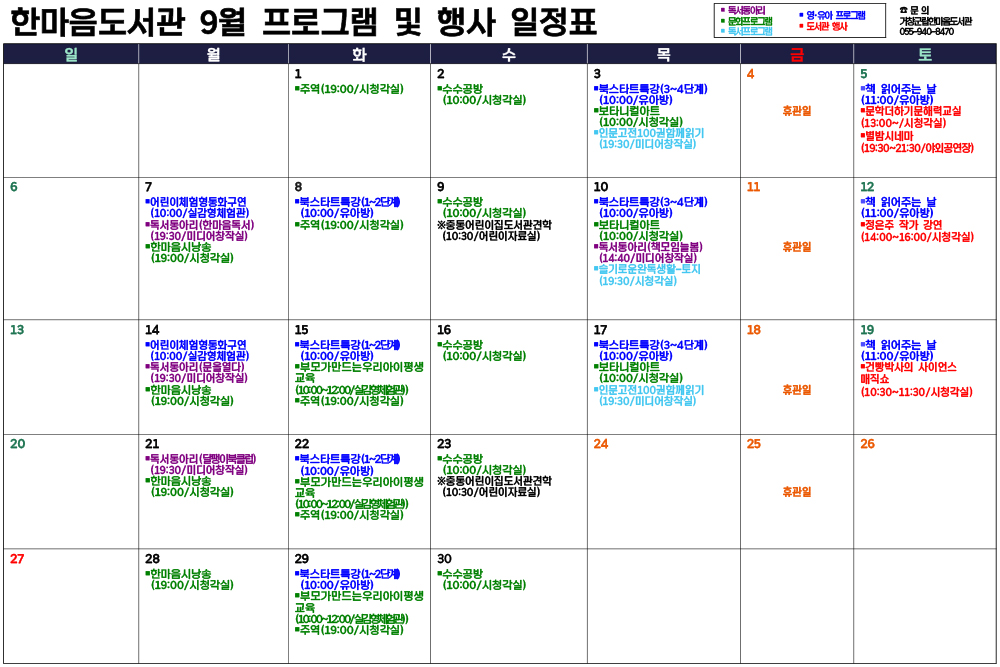 2026년 9월 행사 및 프로그램 일정표