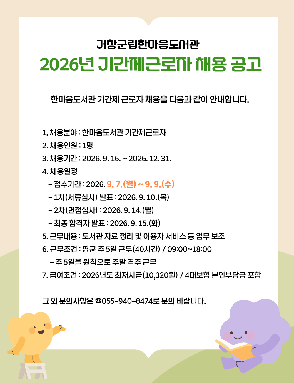 2026년 기간제근로자 채용 공고