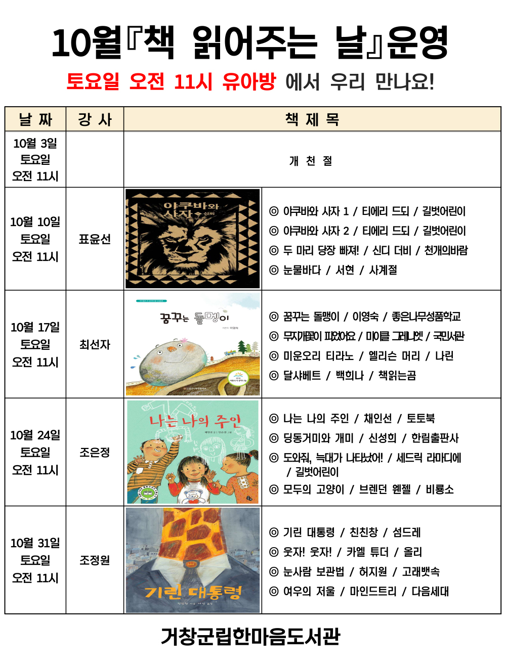 10월 책 읽어주는 날 운영