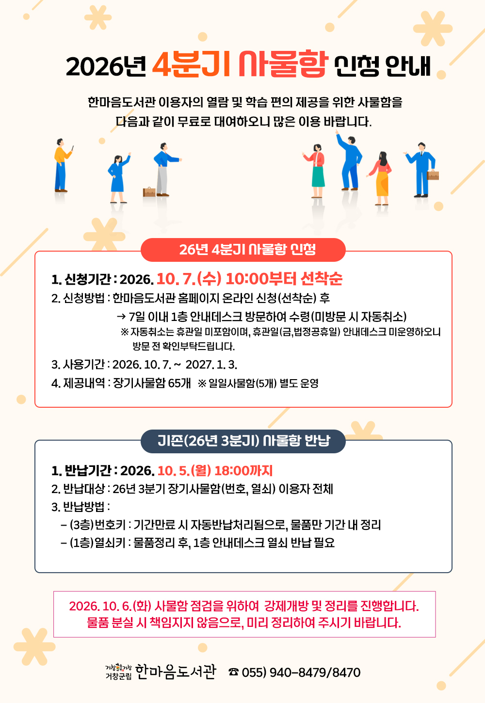2026년 4분기 사물함 신청안내