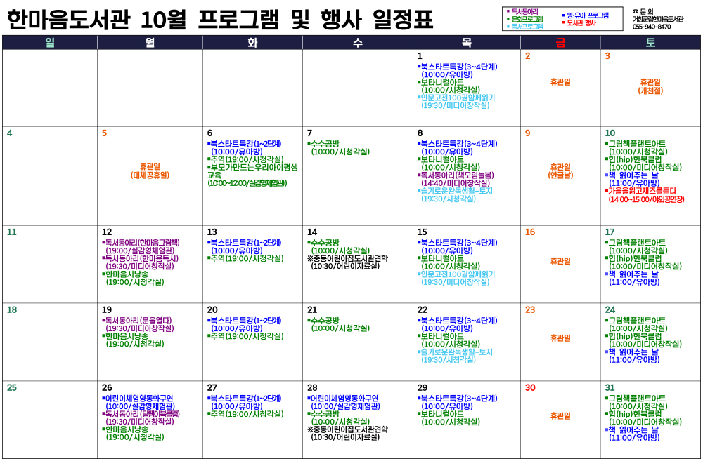 2026년 10월 행사 및 프로그램 일정표