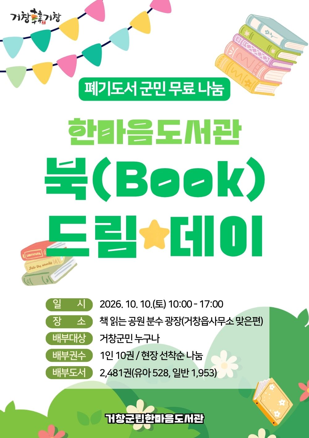 한마음도서관 북(book) 드림 데이 운영(폐기도서 무료 나눔)