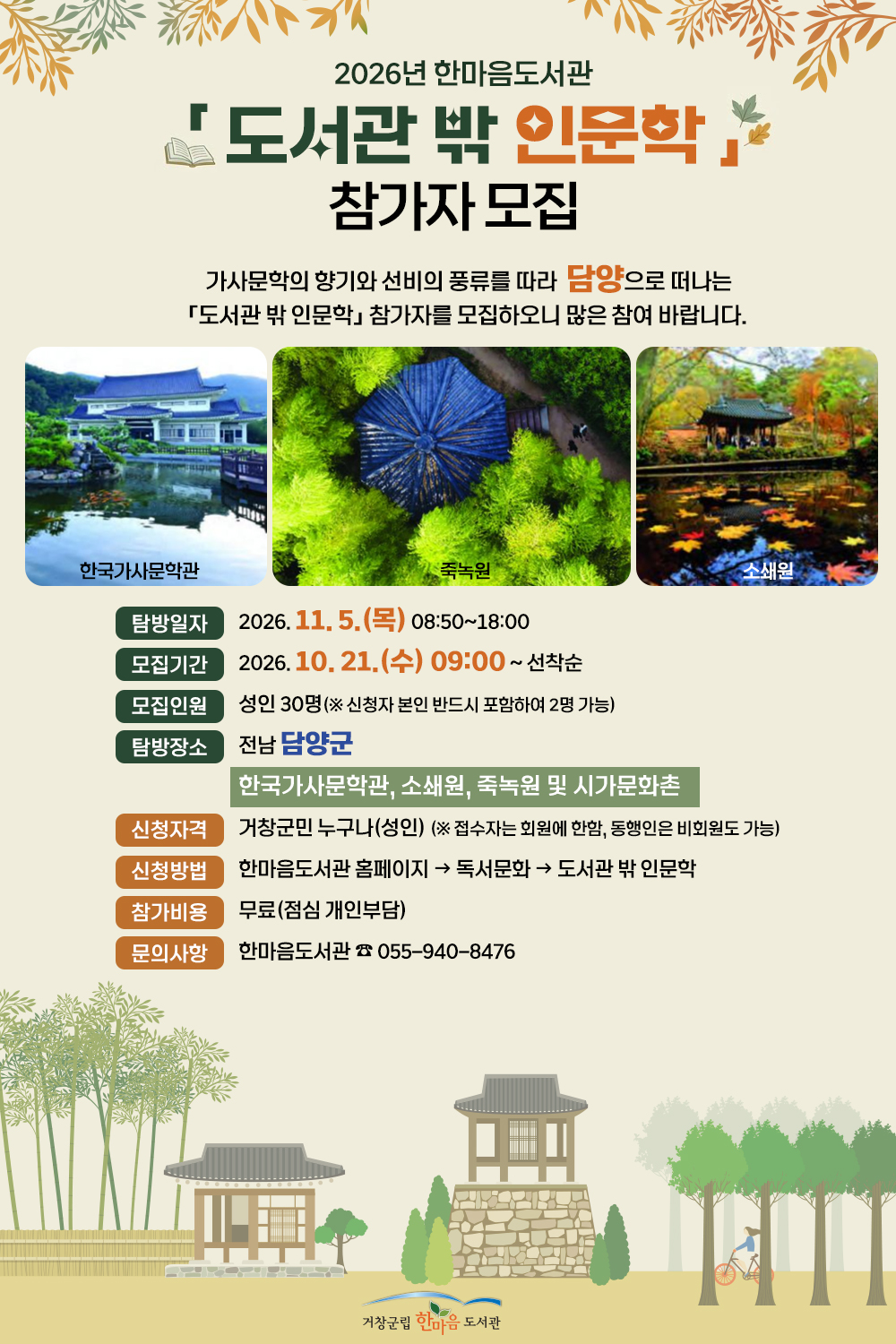 도서관 밖 인문학 [전남 담양군] 참가자 모집