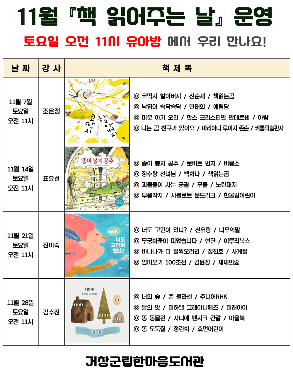 11월 책 읽어주는 날 운영