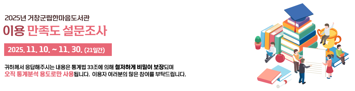 이용자 만족도 및 도서관 인식 조사